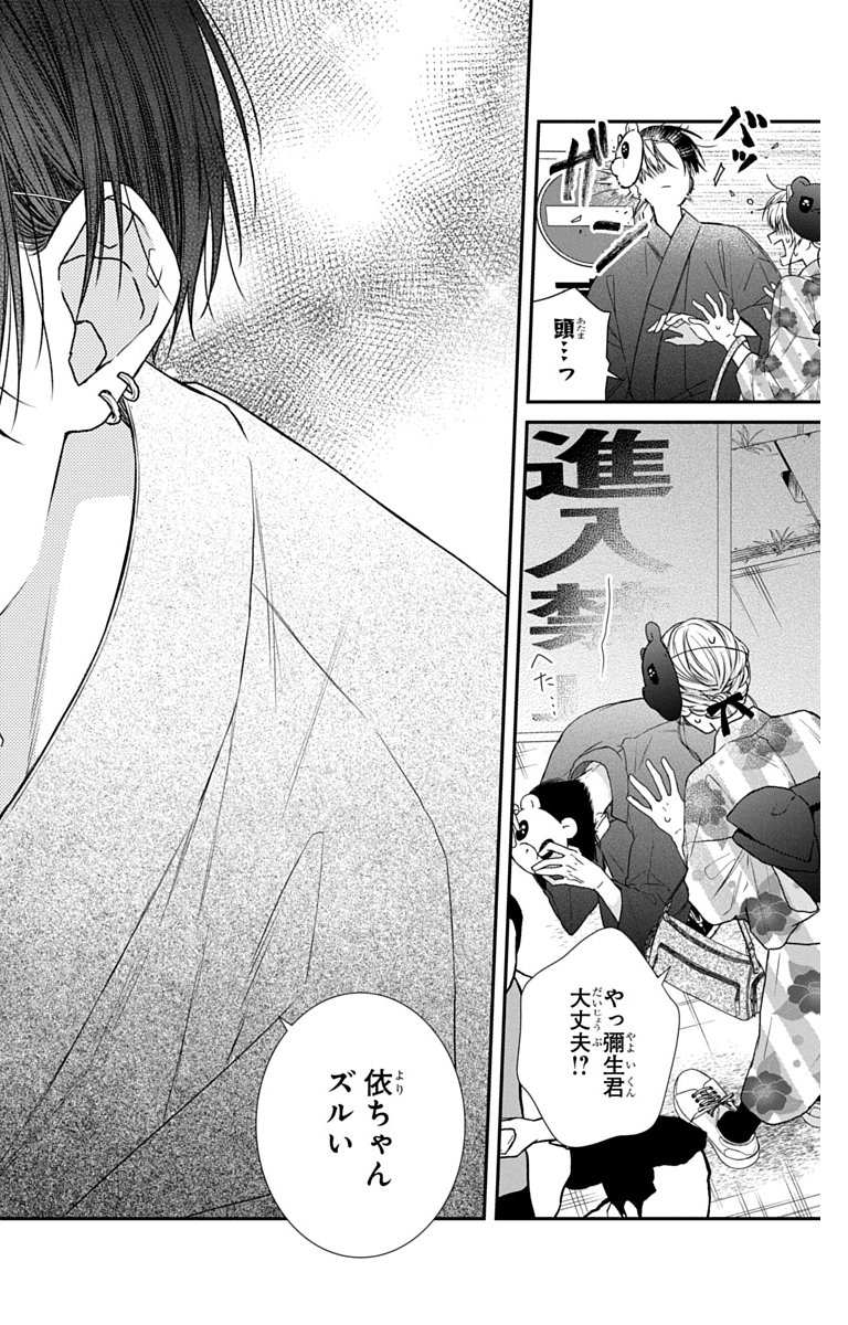3-gatsu no Hekireki Chapter 11 17ページ