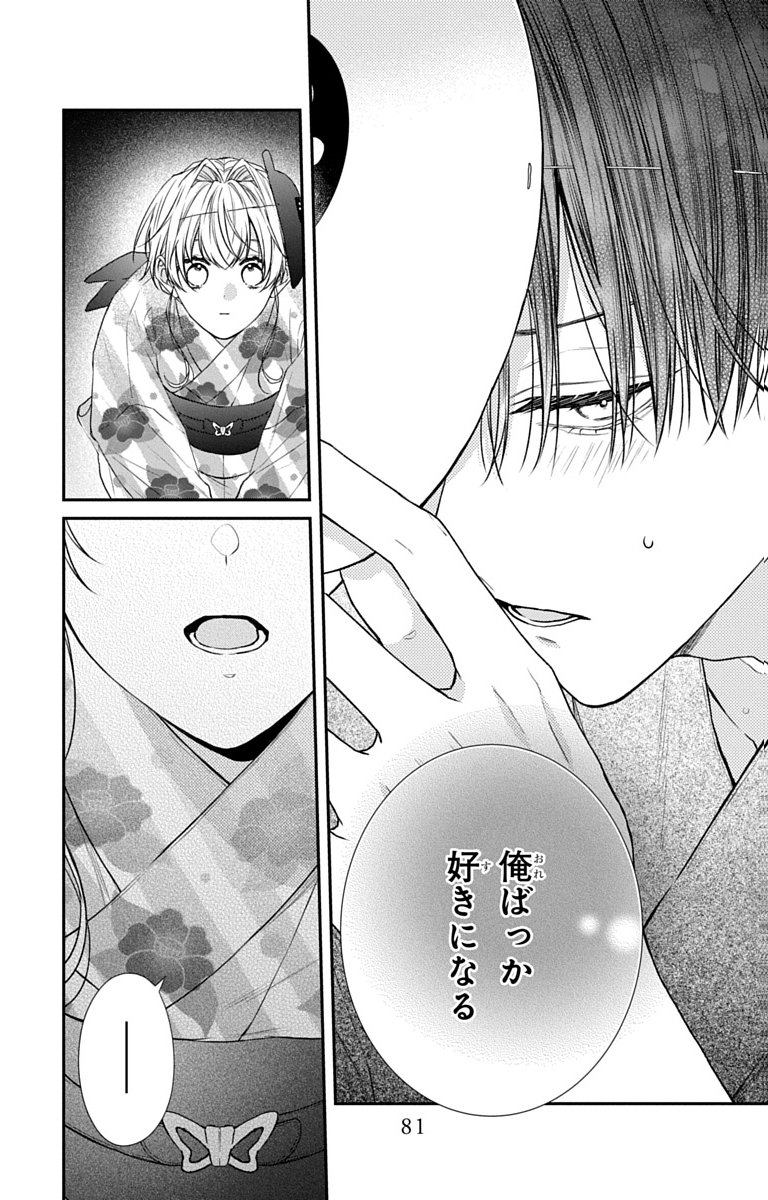 3-gatsu no Hekireki Chapter 11 18ページ