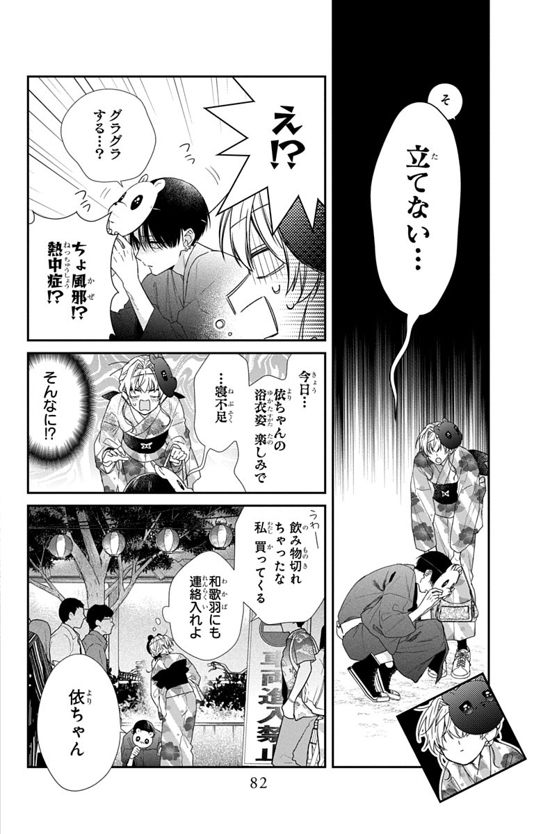 3-gatsu no Hekireki Chapter 11 19ページ