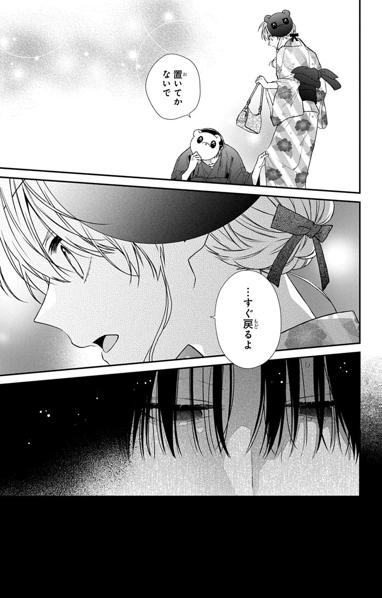 3-gatsu no Hekireki Chapter 11 20ページ