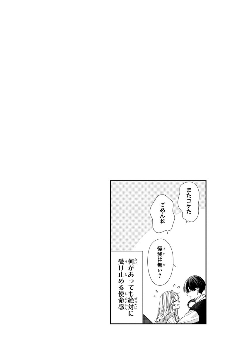 3-gatsu no Hekireki Chapter 11 3ページ