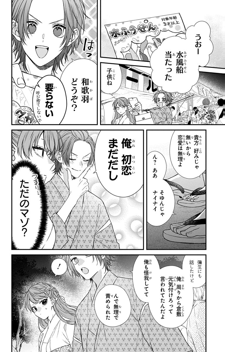 3-gatsu no Hekireki Chapter 11 21ページ