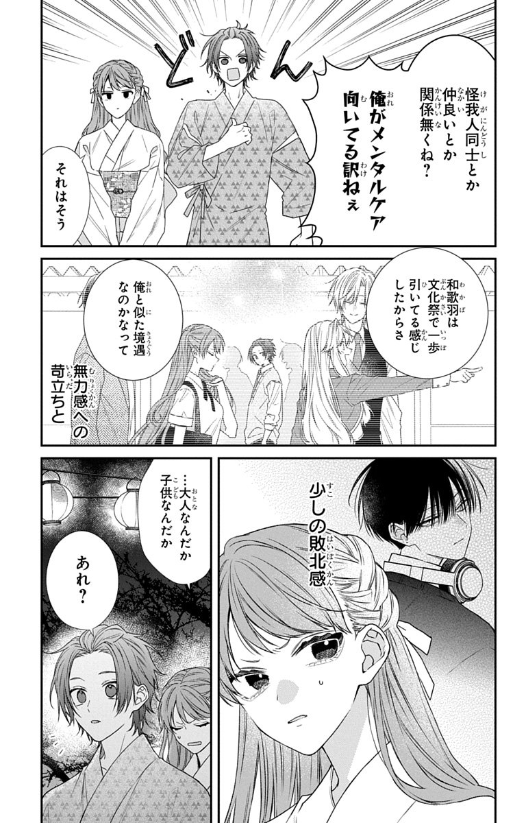 3-gatsu no Hekireki Chapter 11 22ページ