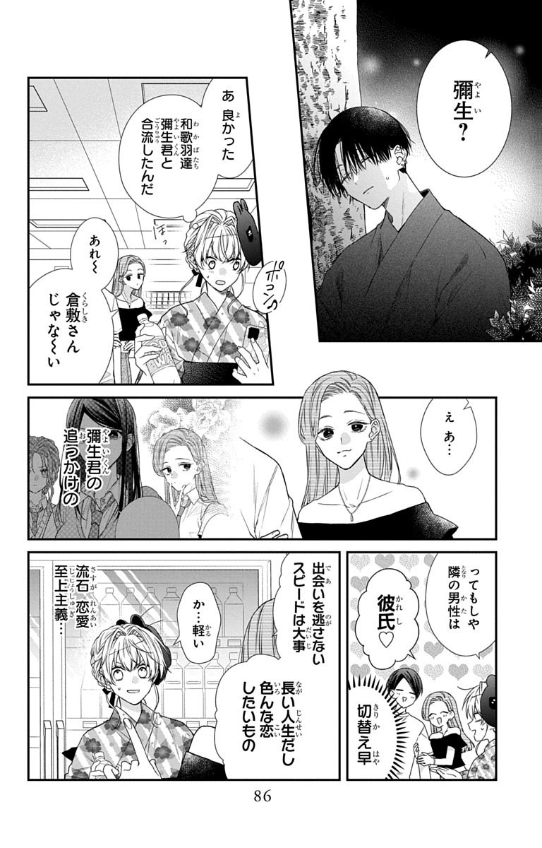 3-gatsu no Hekireki Chapter 11 23ページ