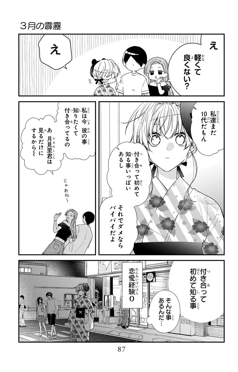 3-gatsu no Hekireki Chapter 11 24ページ