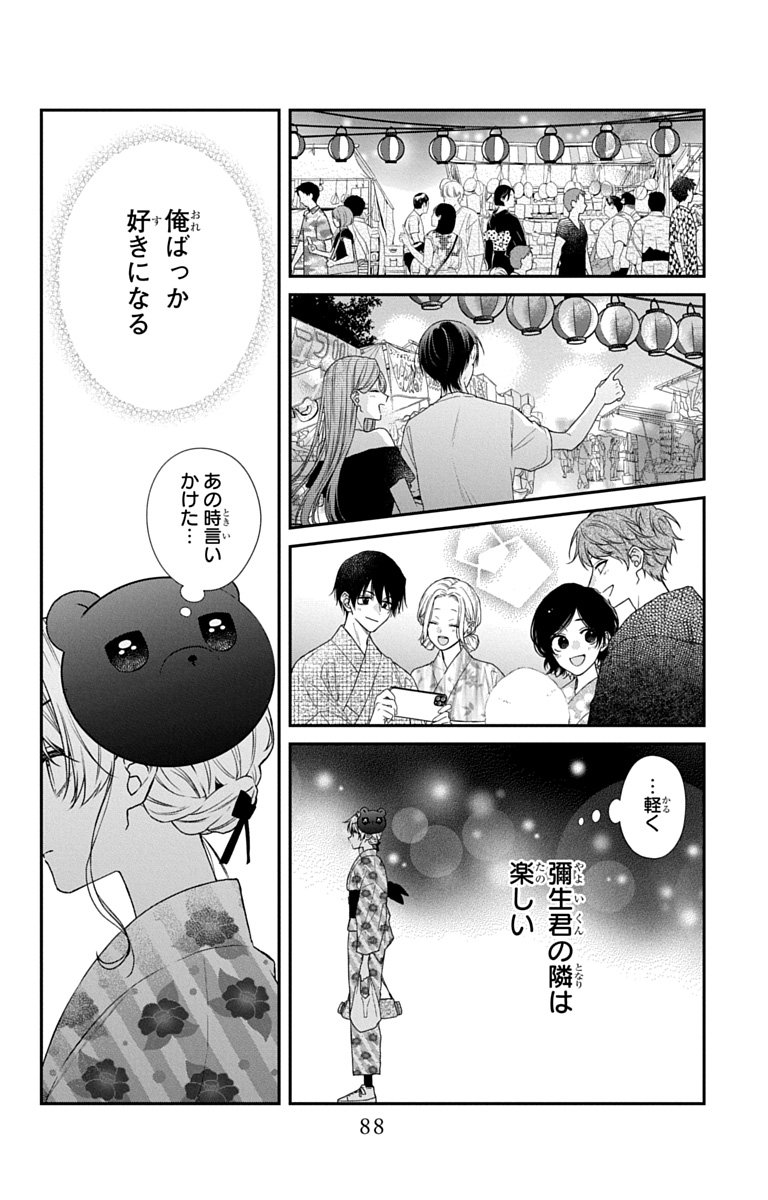 3-gatsu no Hekireki Chapter 11 25ページ