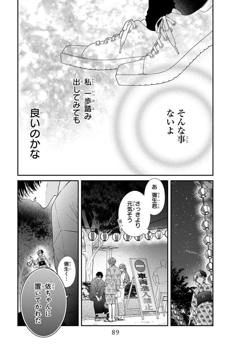 3-gatsu no Hekireki Chapter 11 26ページ