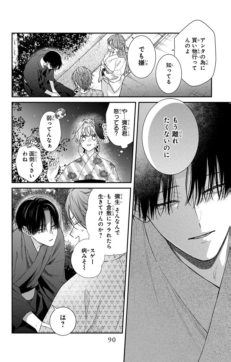 3-gatsu no Hekireki Chapter 11 27ページ
