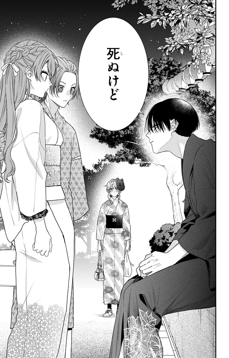 3-gatsu no Hekireki Chapter 11 28ページ