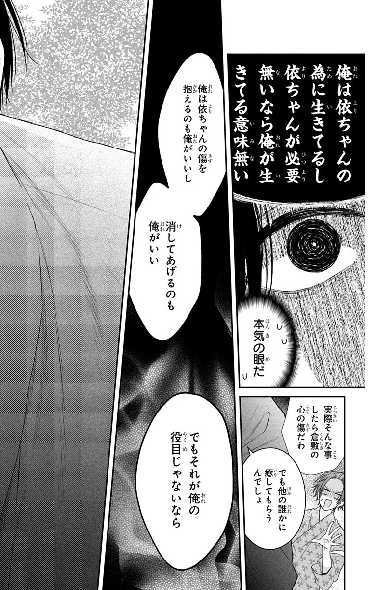 3-gatsu no Hekireki Chapter 11 29ページ