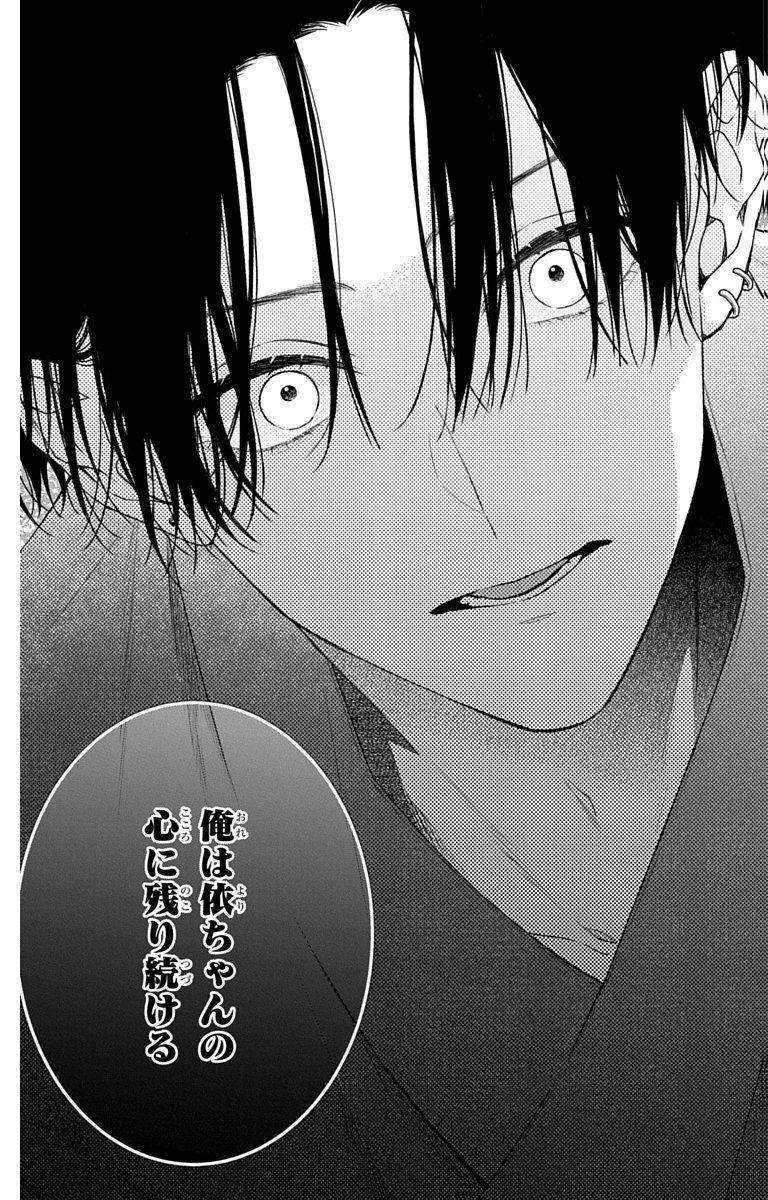 3-gatsu no Hekireki Chapter 11 30ページ