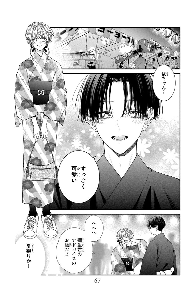 3-gatsu no Hekireki Chapter 11 4ページ