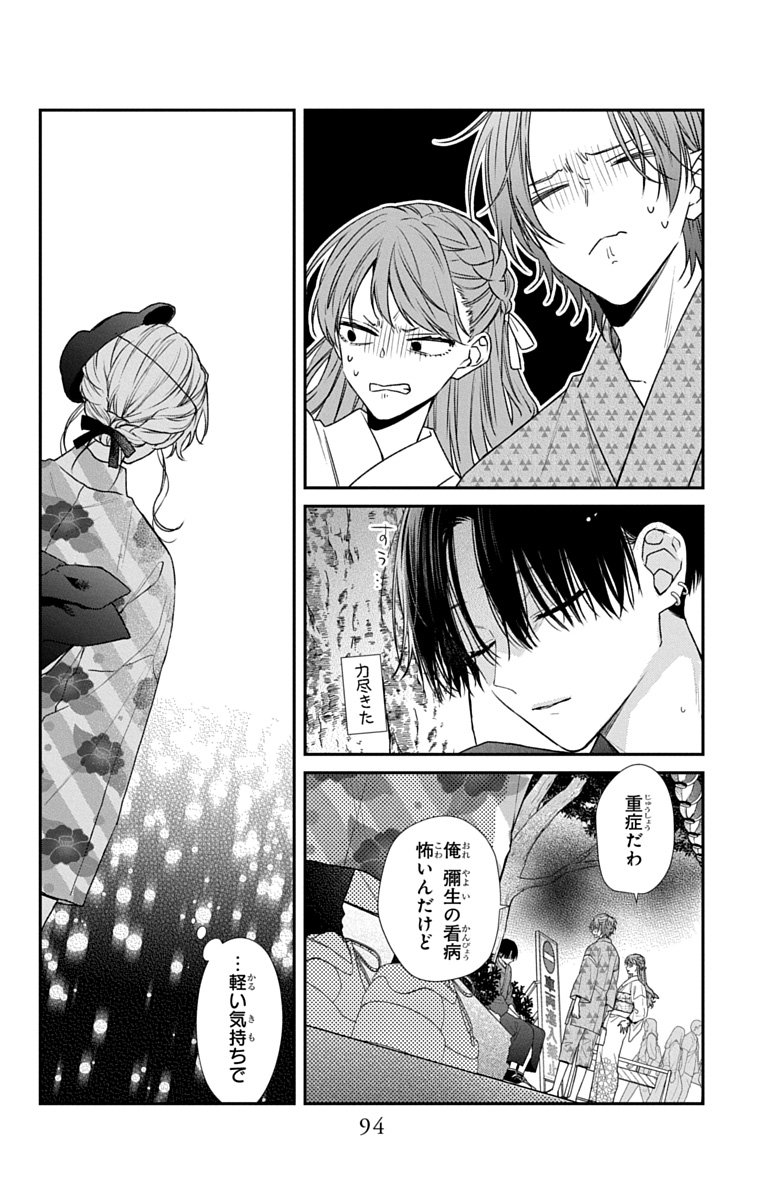 3-gatsu no Hekireki Chapter 11 31ページ