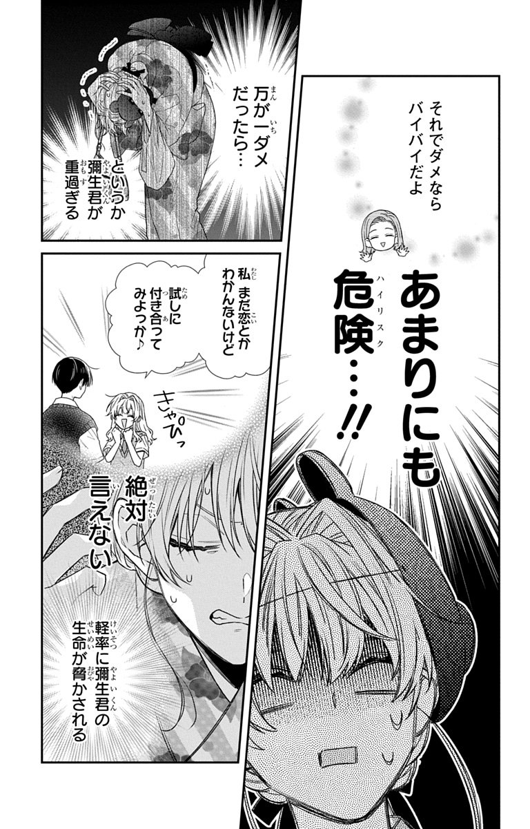 3-gatsu no Hekireki Chapter 11 32ページ