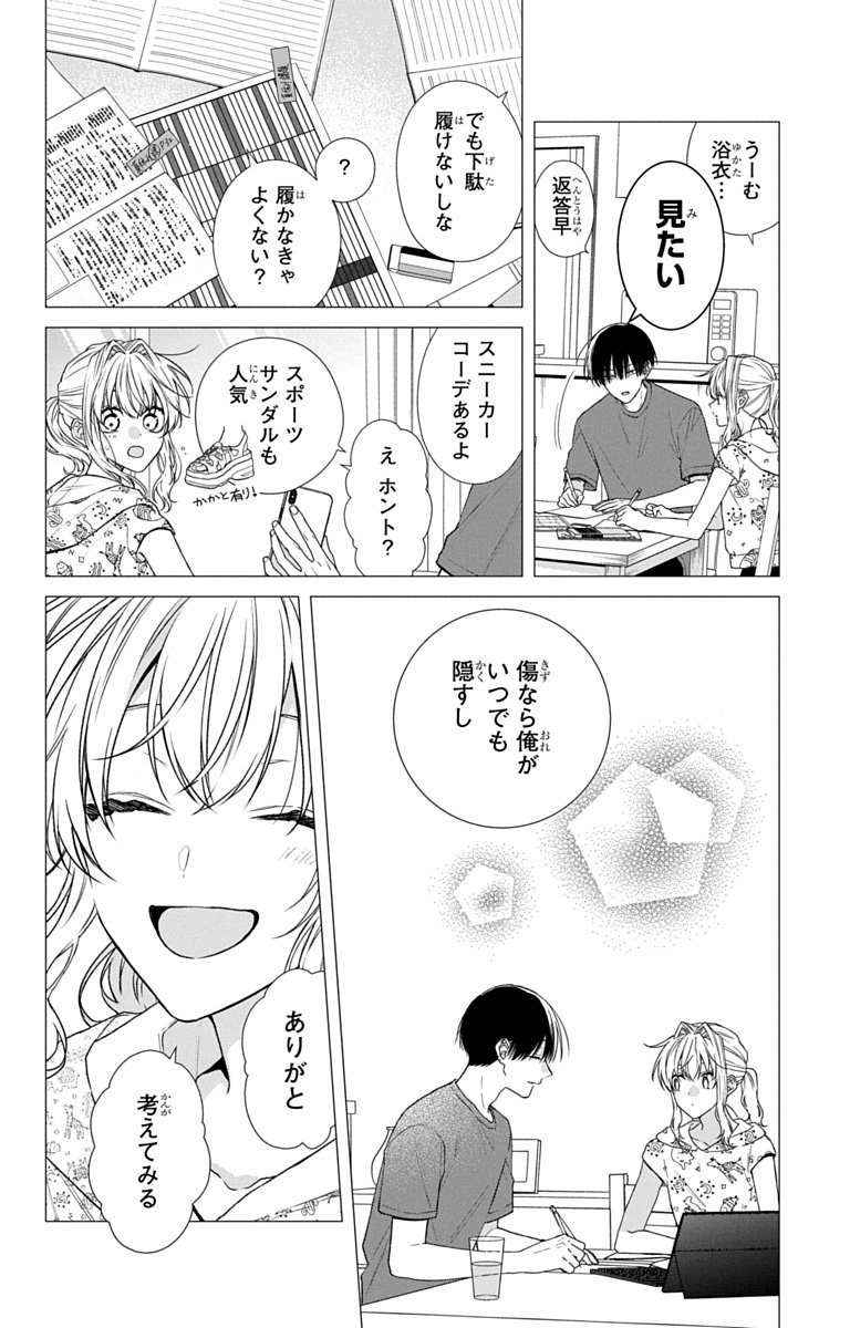 3-gatsu no Hekireki Chapter 11 5ページ