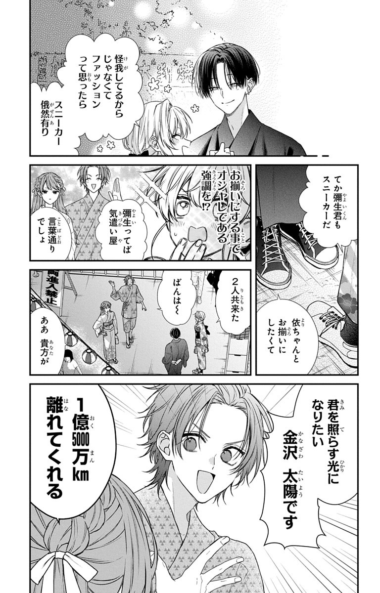 3-gatsu no Hekireki Chapter 11 6ページ