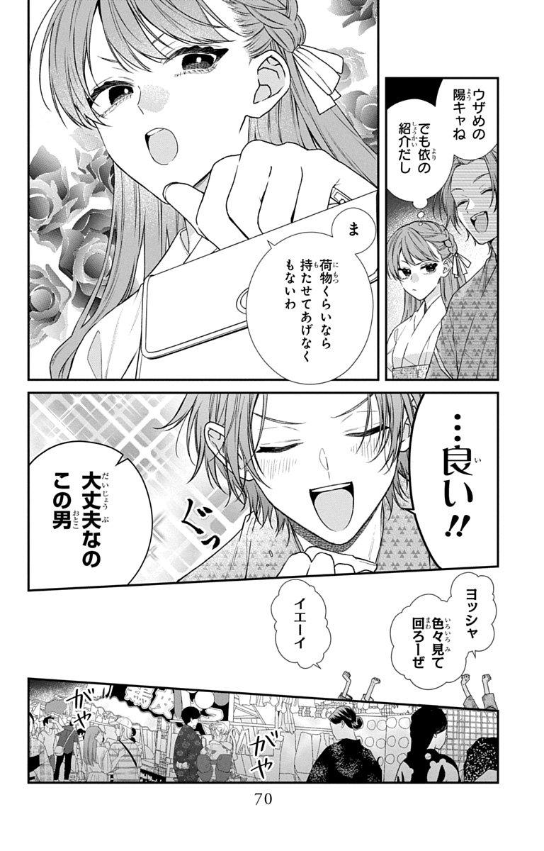 3-gatsu no Hekireki Chapter 11 7ページ
