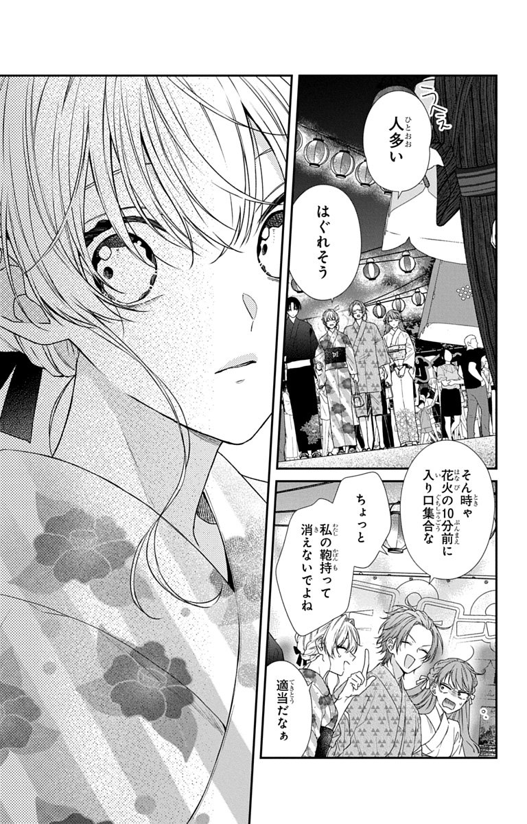 3-gatsu no Hekireki Chapter 11 8ページ