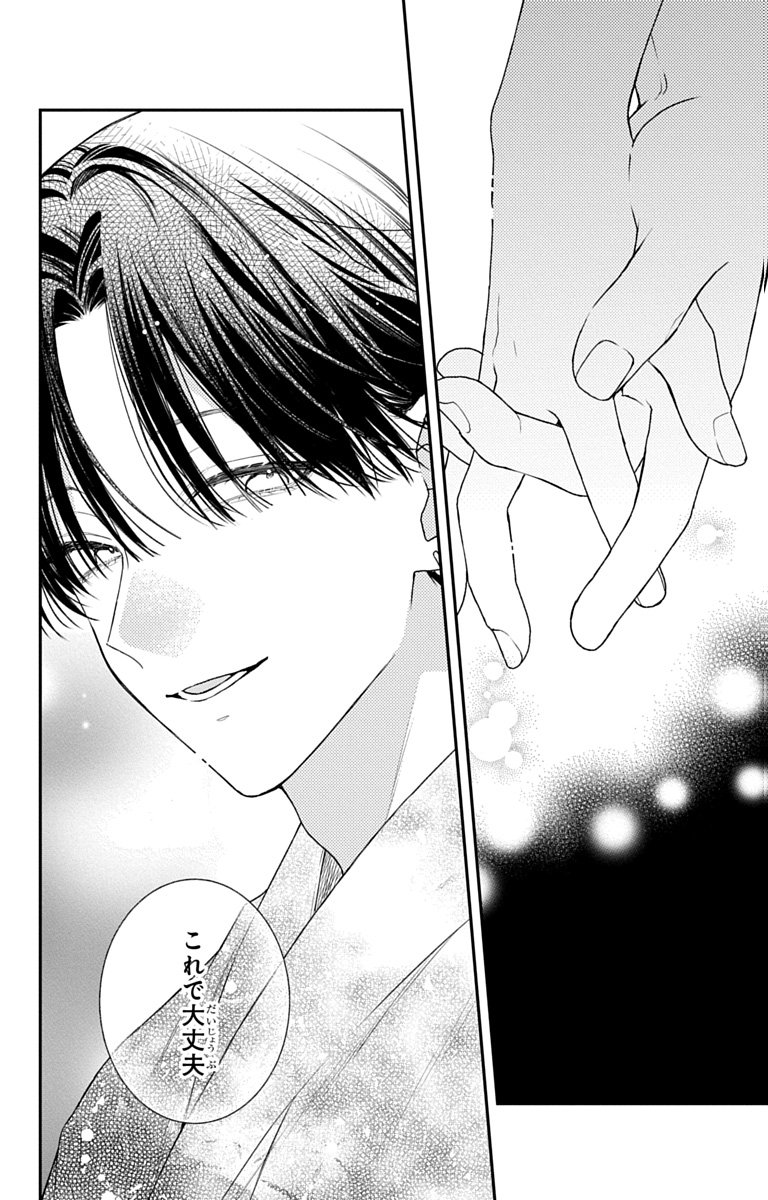 3-gatsu no Hekireki Chapter 11 9ページ