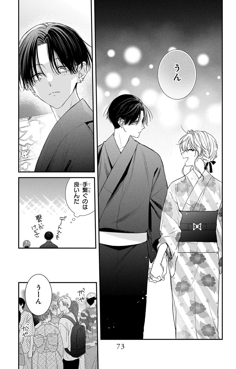 3-gatsu no Hekireki Chapter 11 10ページ