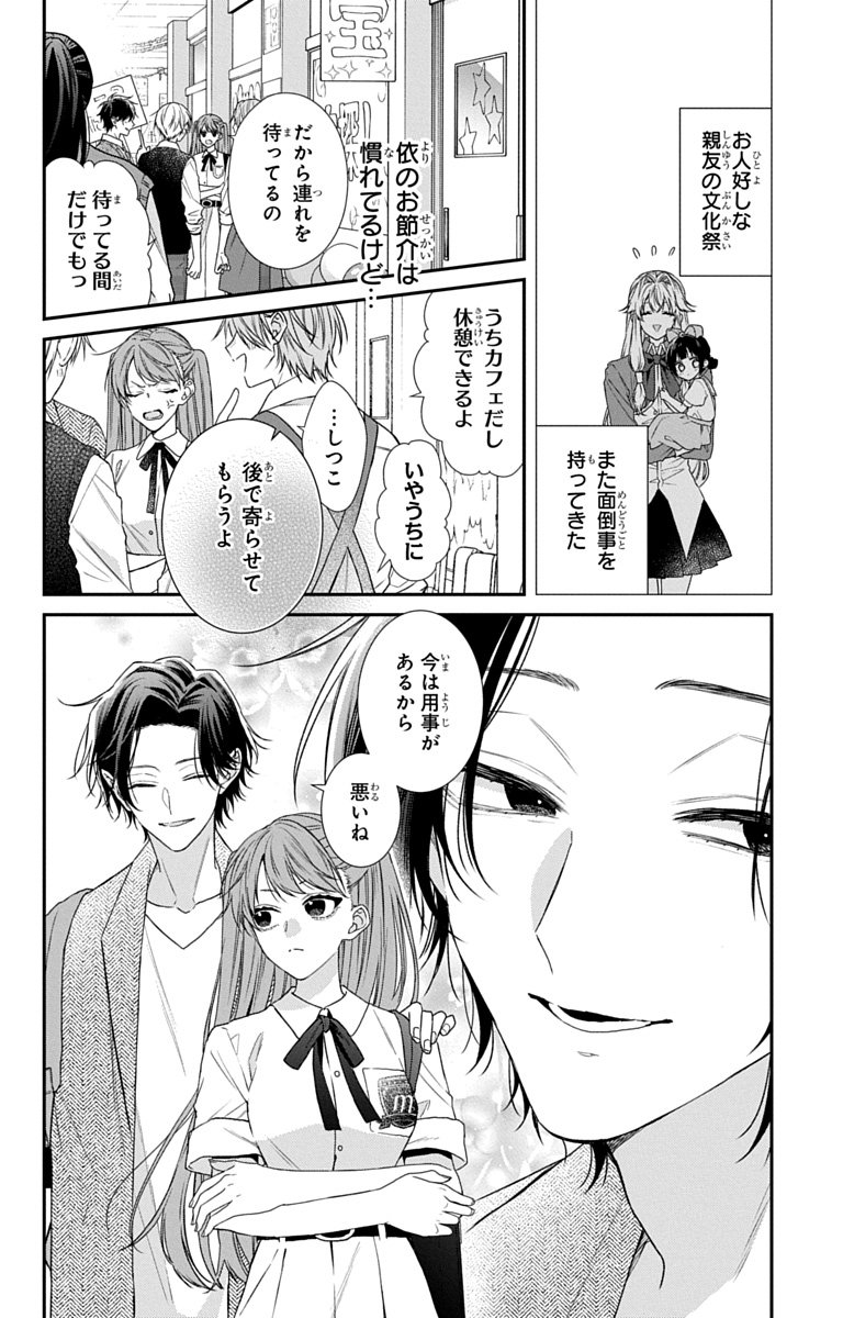 3-gatsu no Hekireki Chapter 11.5 2ページ