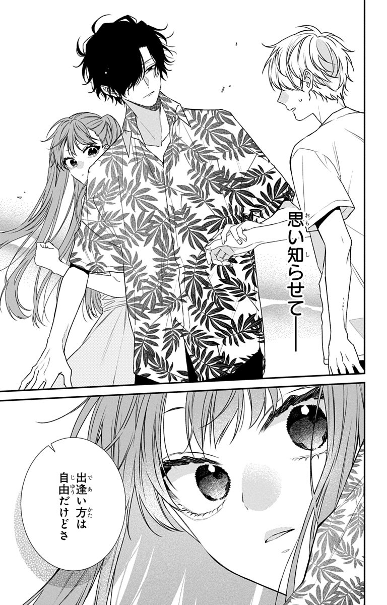 3-gatsu no Hekireki Chapter 11.5 11ページ