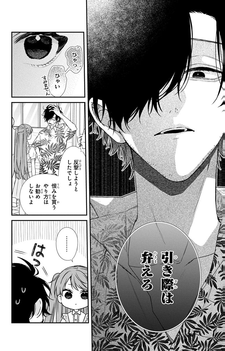 3-gatsu no Hekireki Chapter 11.5 12ページ