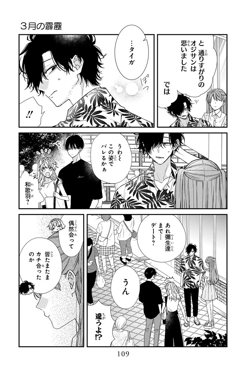 3-gatsu no Hekireki Chapter 11.5 13ページ