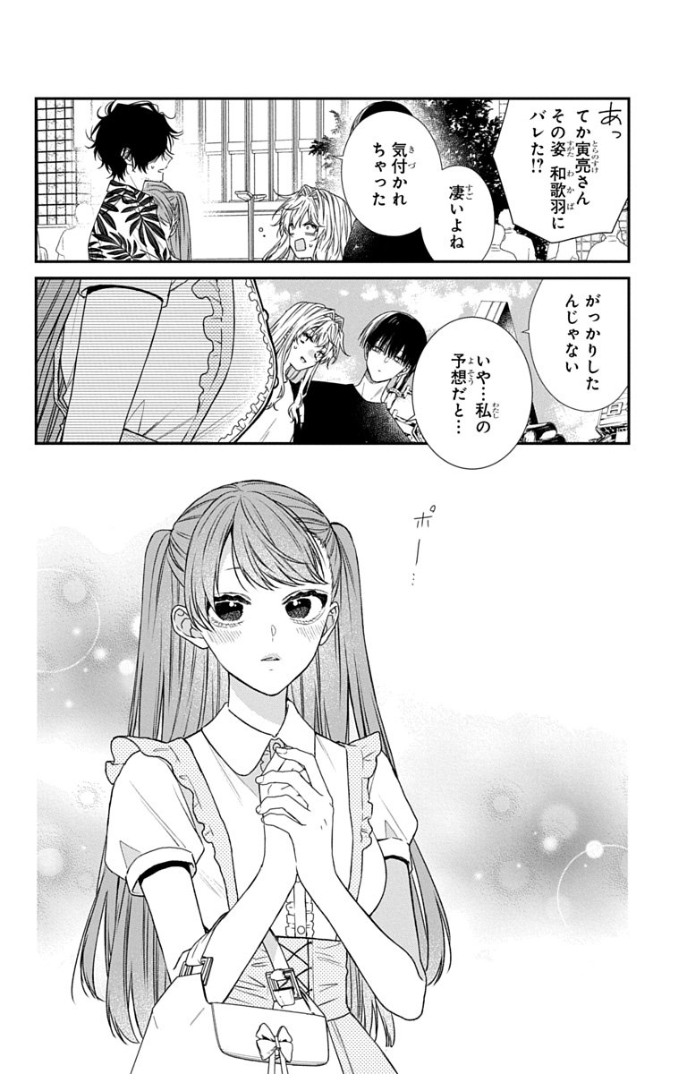 3-gatsu no Hekireki Chapter 11.5 14ページ