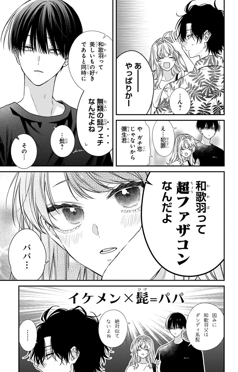 3-gatsu no Hekireki Chapter 11.5 15ページ