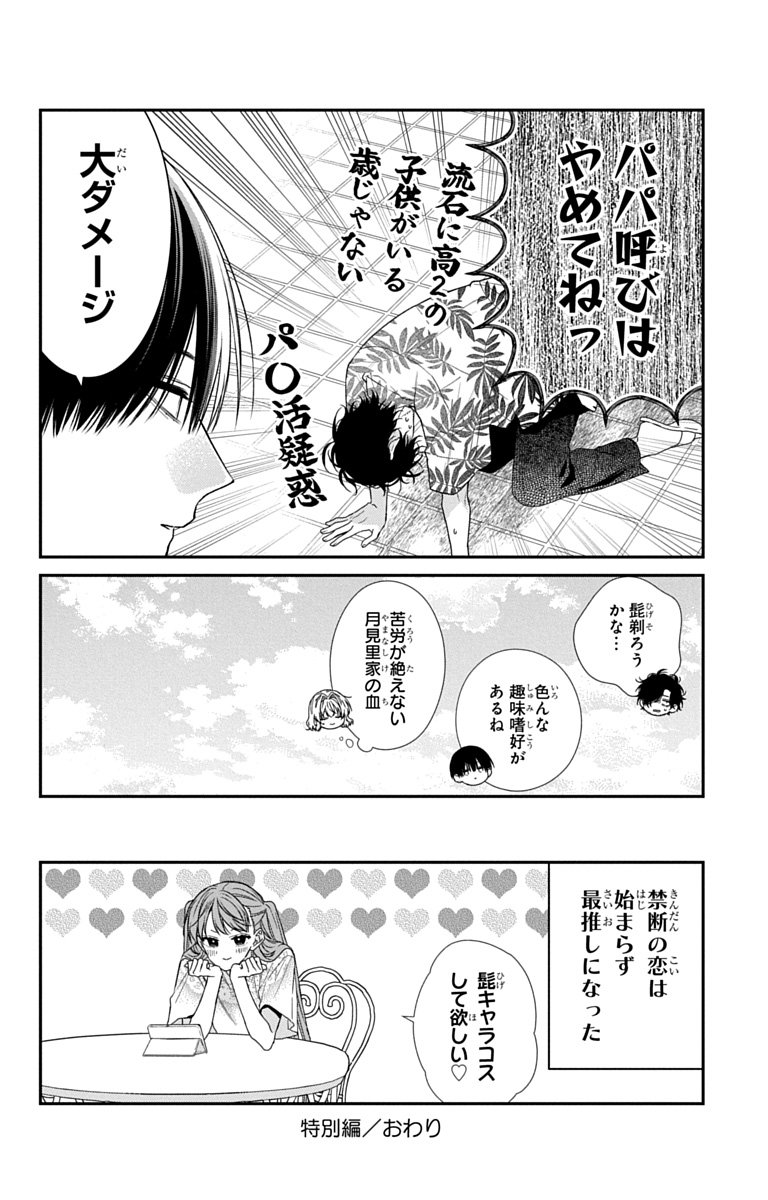 3-gatsu no Hekireki Chapter 11.5 16ページ