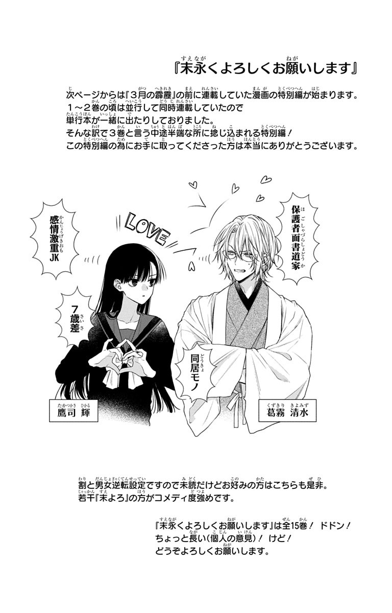 3-gatsu no Hekireki Chapter 11.5 18ページ