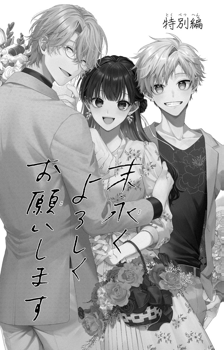 3-gatsu no Hekireki Chapter 11.5 19ページ