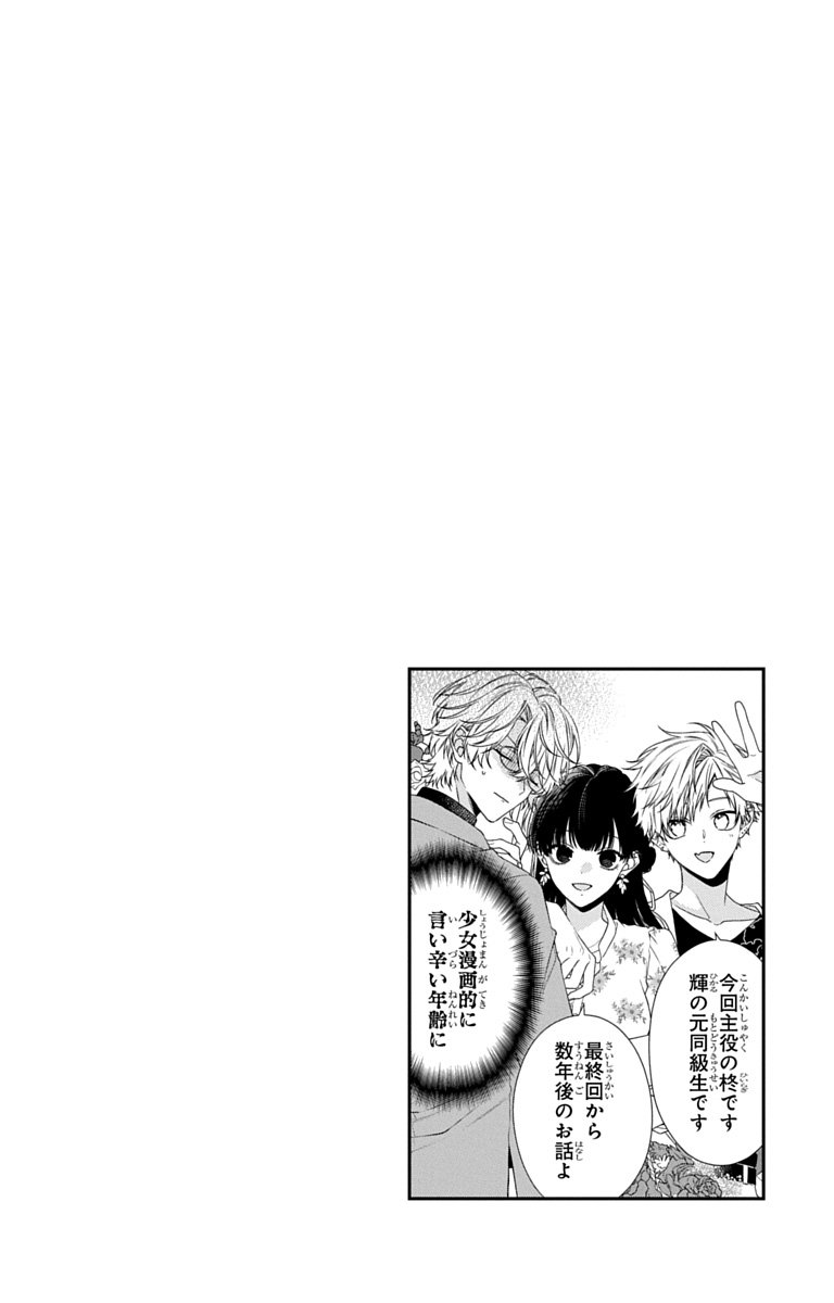 3-gatsu no Hekireki Chapter 11.5 20ページ