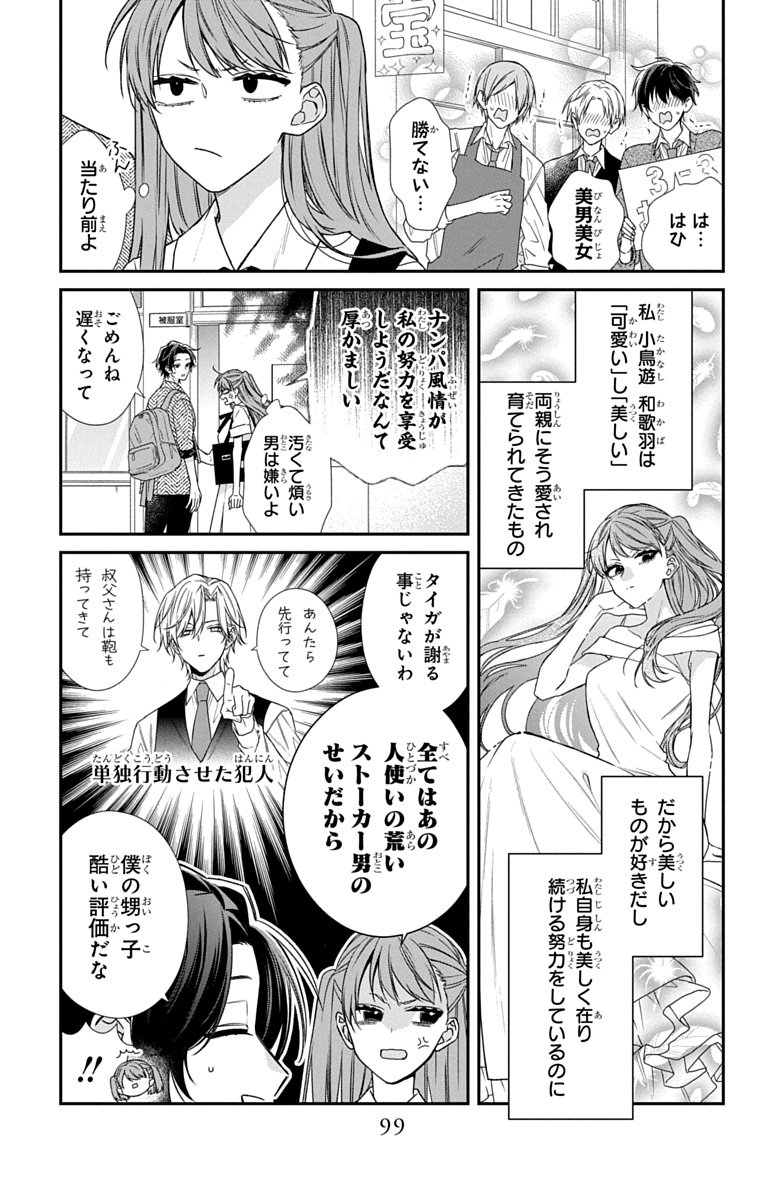 3-gatsu no Hekireki Chapter 11.5 3ページ