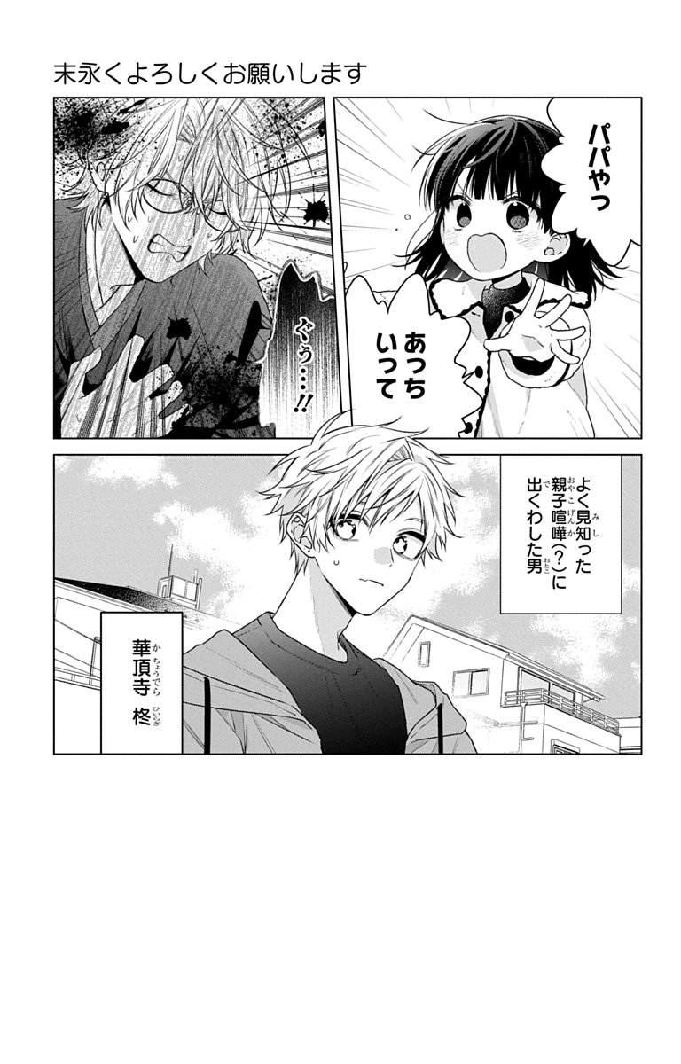 3-gatsu no Hekireki Chapter 11.5 21ページ