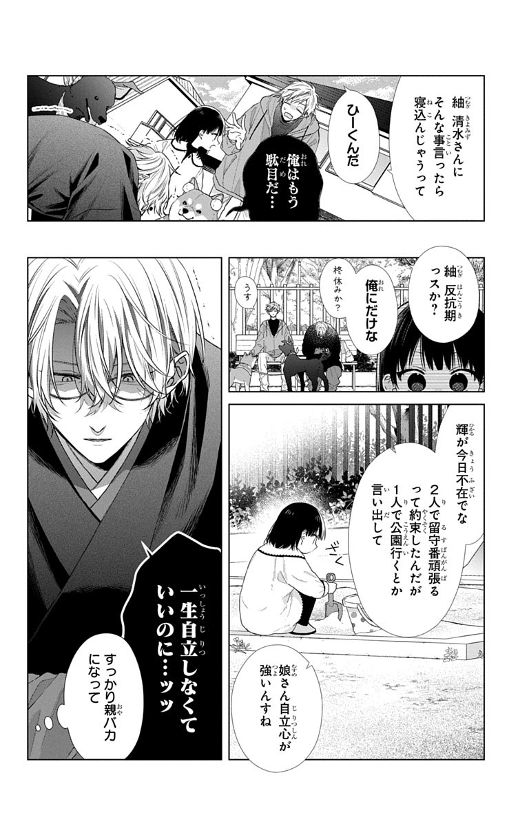 3-gatsu no Hekireki Chapter 11.5 22ページ