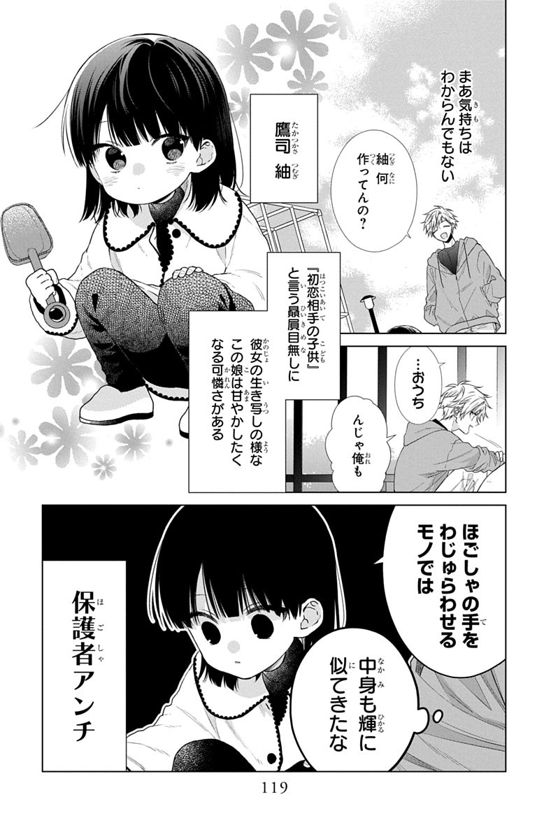 3-gatsu no Hekireki Chapter 11.5 23ページ