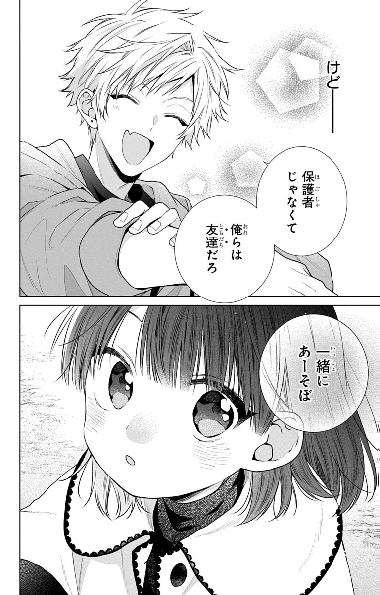 3-gatsu no Hekireki Chapter 11.5 24ページ
