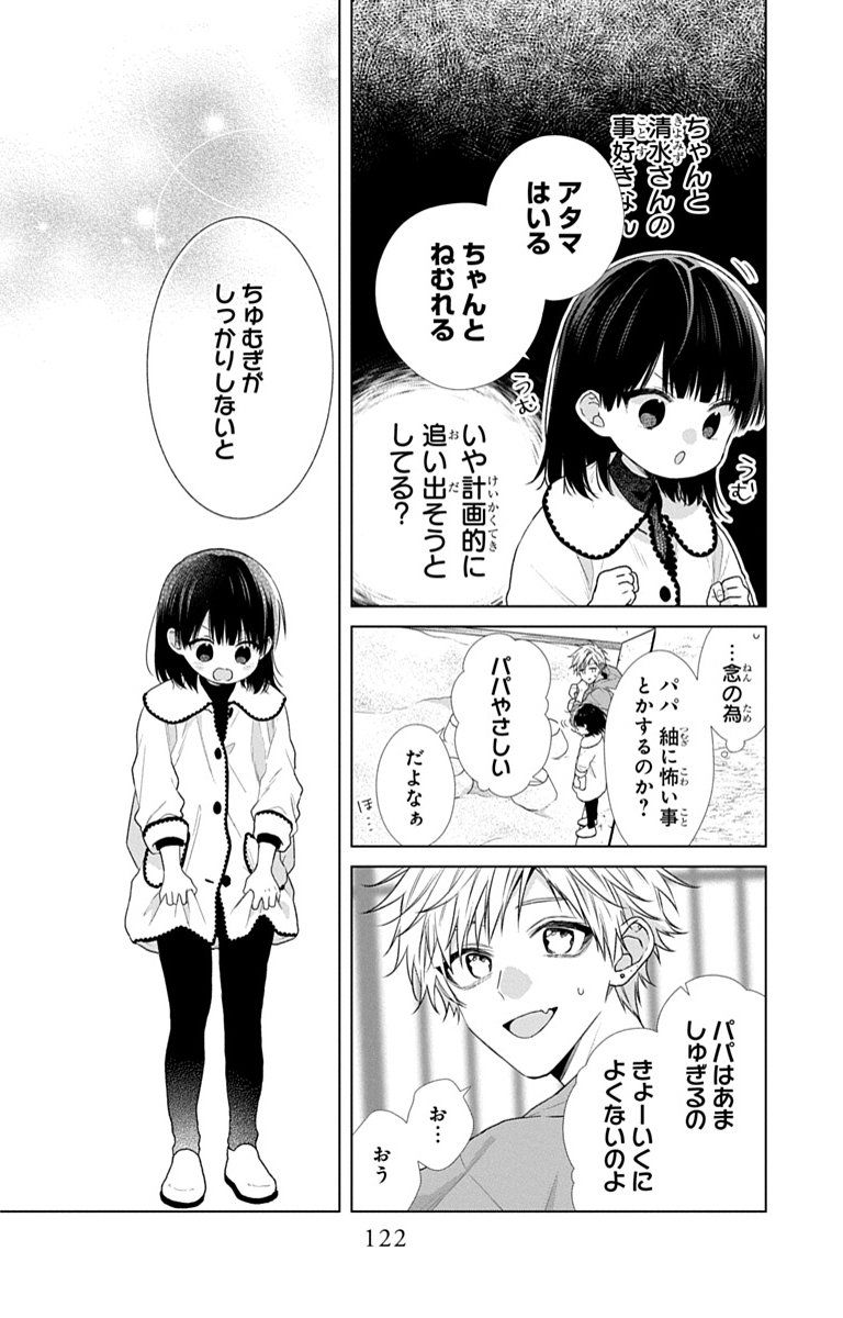 3-gatsu no Hekireki Chapter 11.5 26ページ