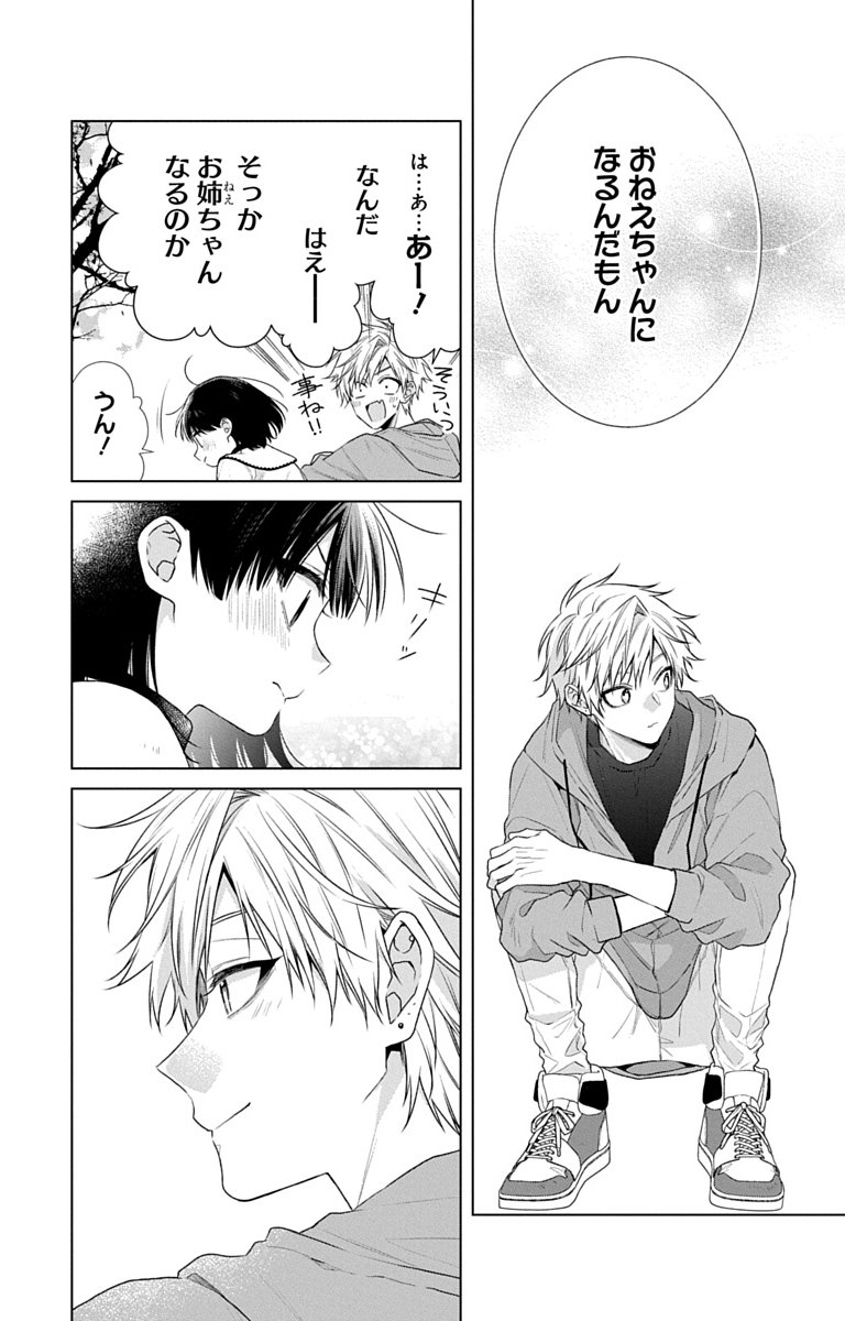 3-gatsu no Hekireki Chapter 11.5 27ページ