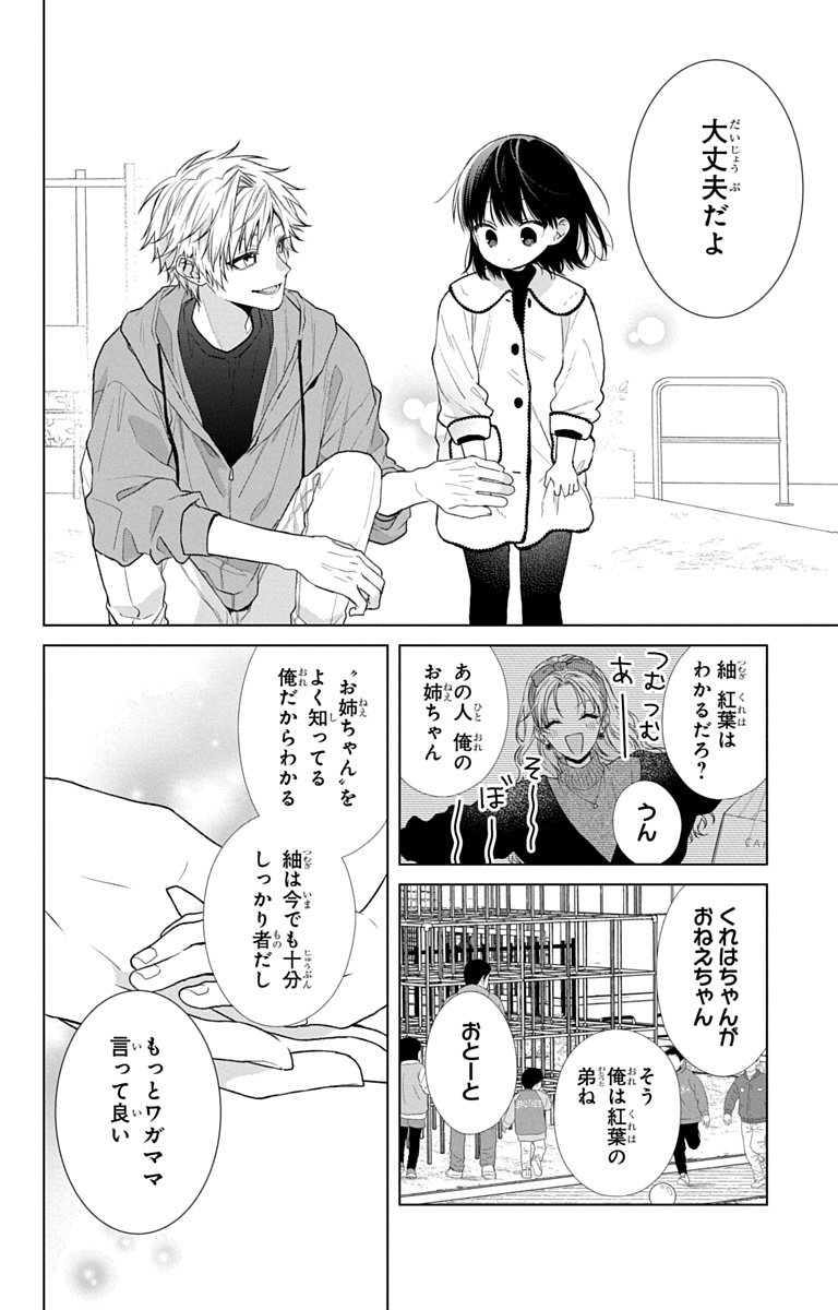3-gatsu no Hekireki Chapter 11.5 28ページ