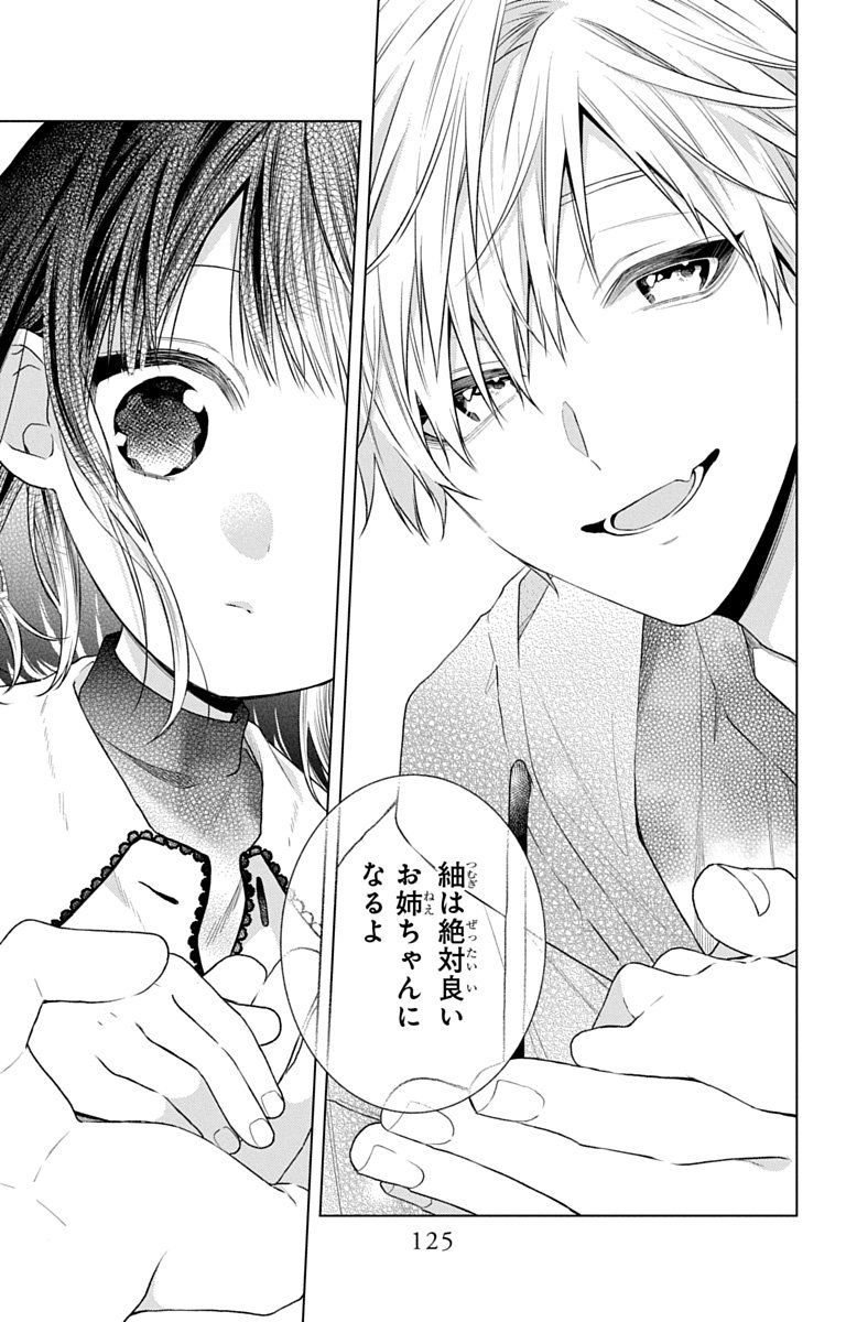 3-gatsu no Hekireki Chapter 11.5 29ページ
