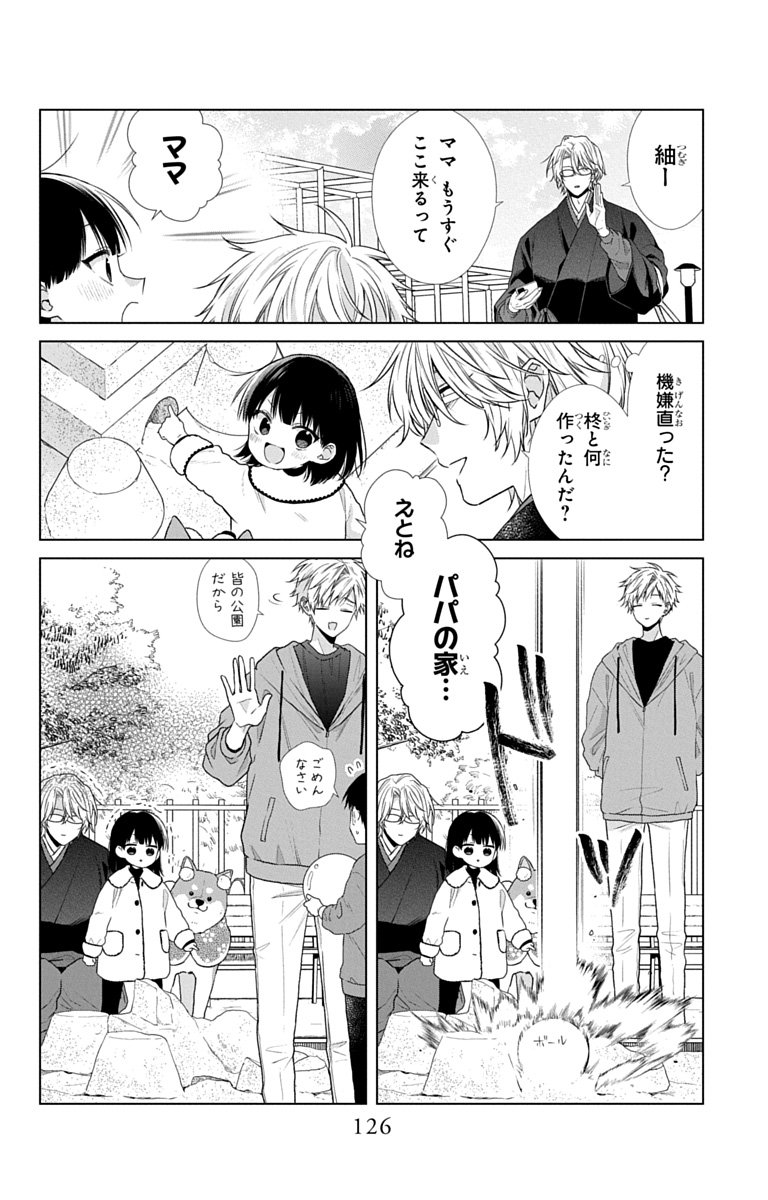 3-gatsu no Hekireki Chapter 11.5 30ページ