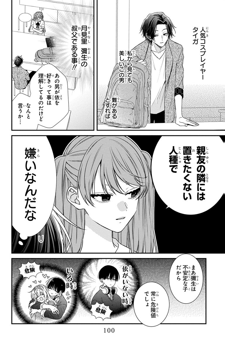 3-gatsu no Hekireki Chapter 11.5 4ページ