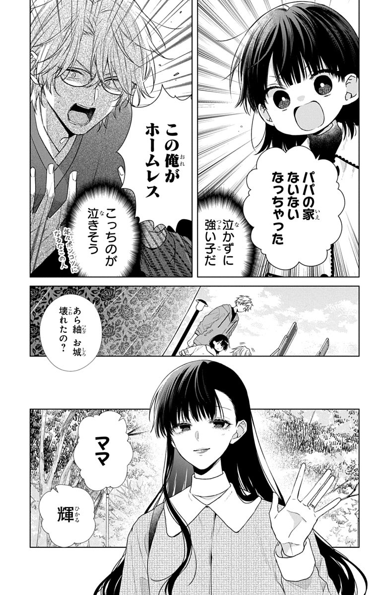 3-gatsu no Hekireki Chapter 11.5 31ページ