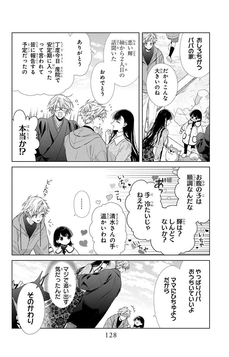 3-gatsu no Hekireki Chapter 11.5 32ページ