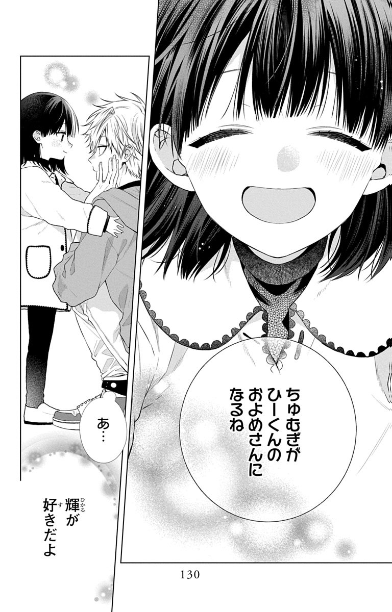3-gatsu no Hekireki Chapter 11.5 34ページ