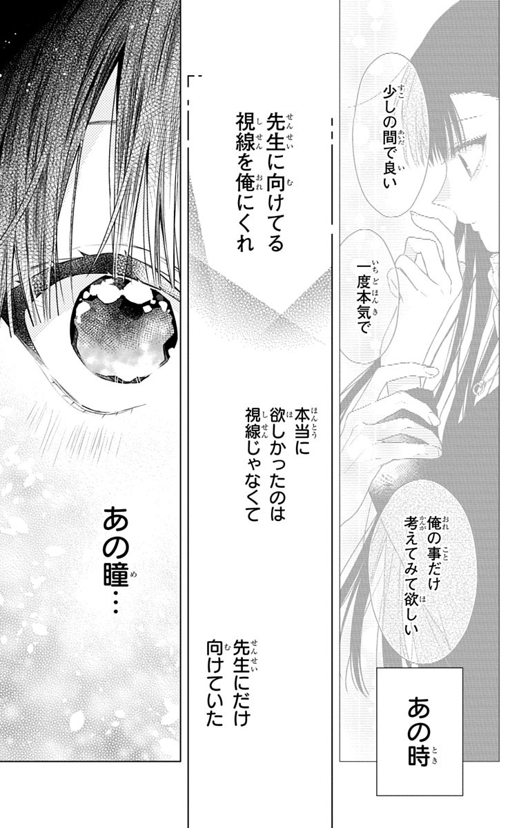 3-gatsu no Hekireki Chapter 11.5 35ページ