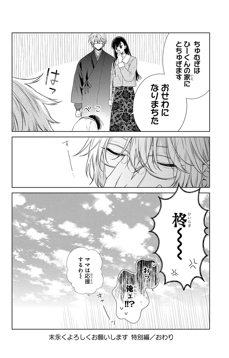 3-gatsu no Hekireki Chapter 11.5 36ページ
